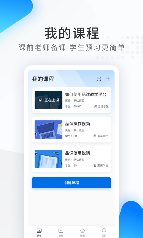 希沃品课最新版