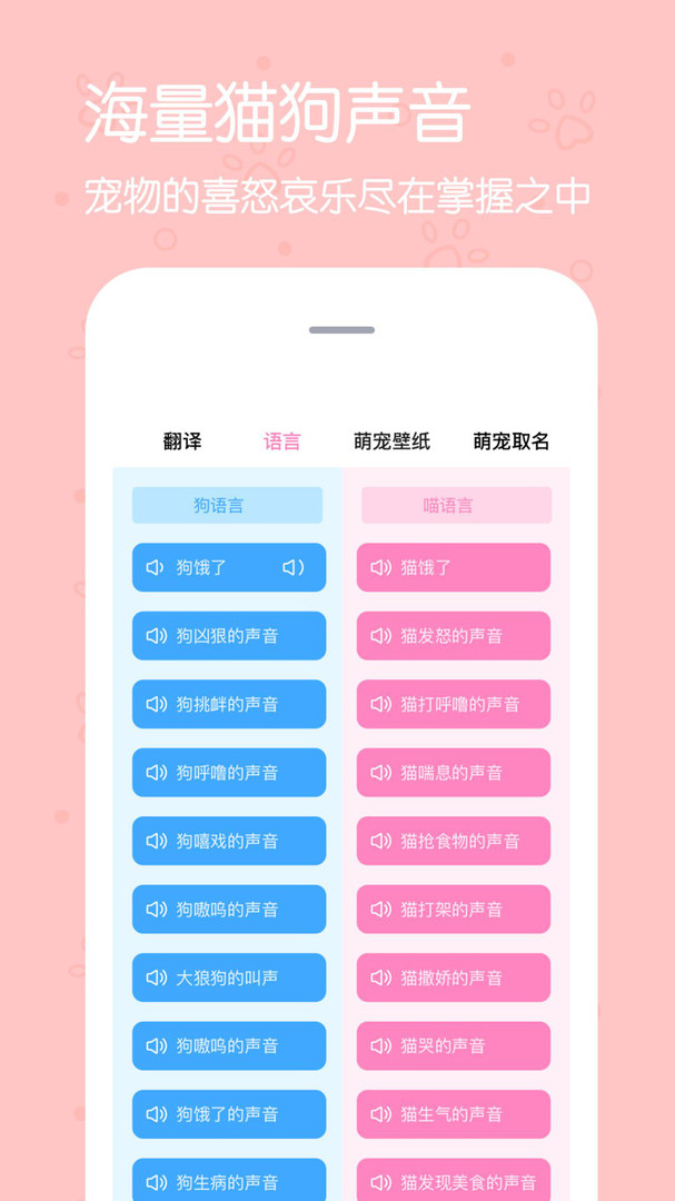 动物语言翻译器app图1