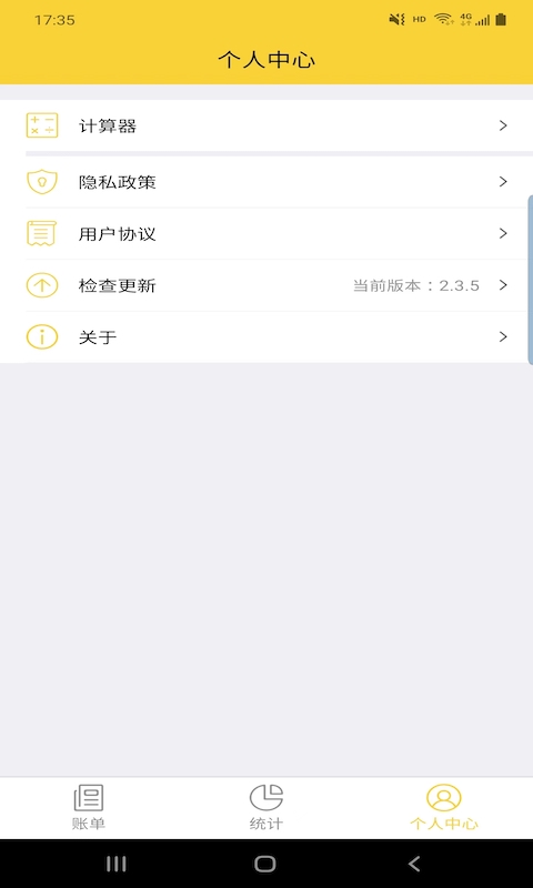 立安记账图1