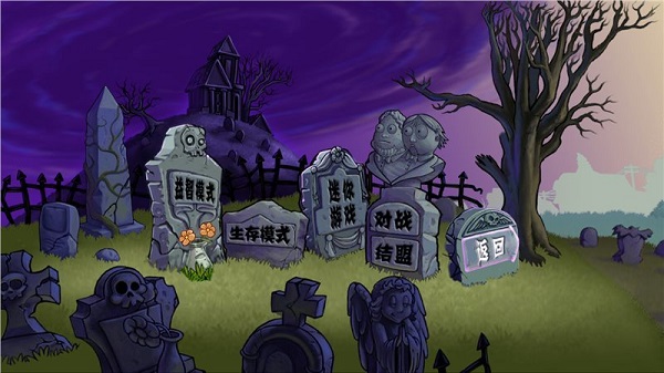 僵尸大战植物图2