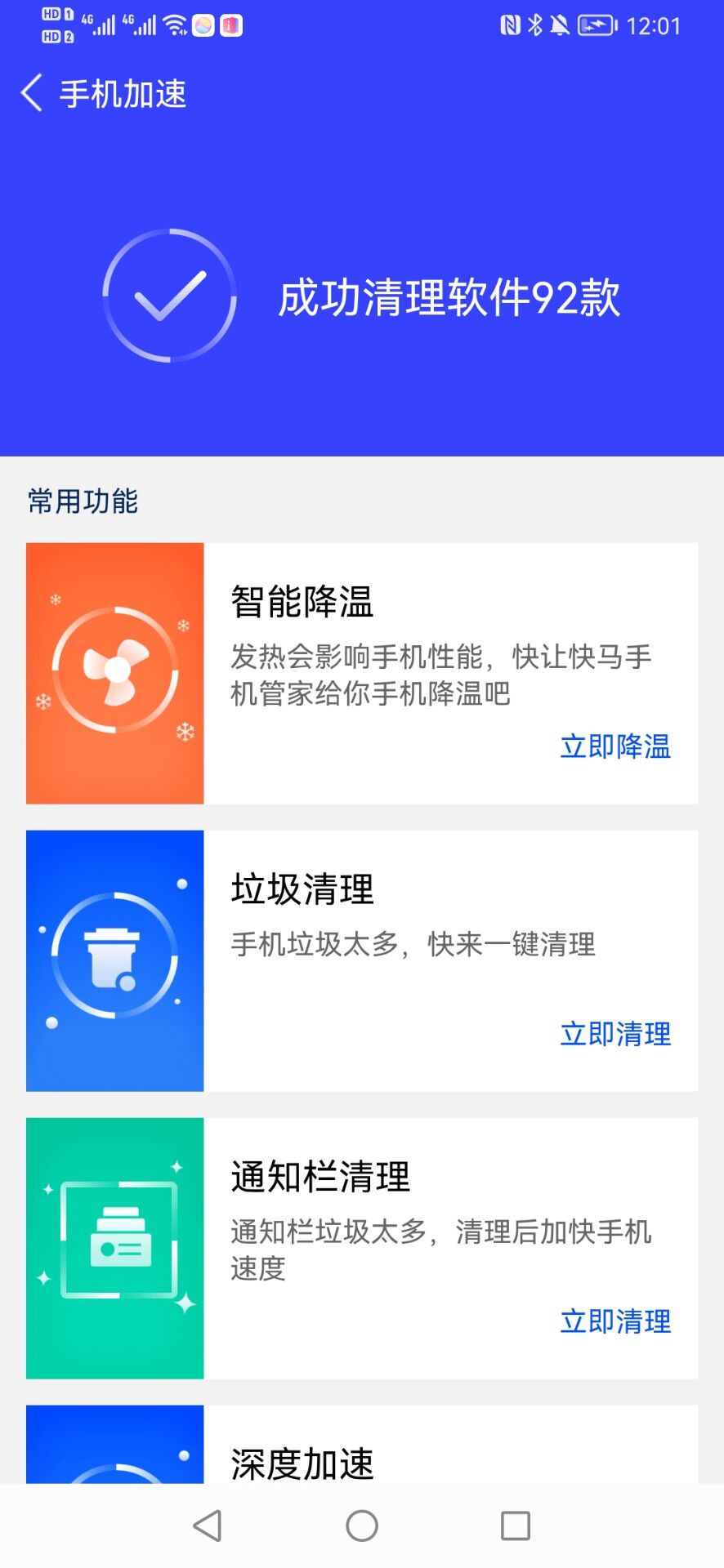 快马手机管家app图1