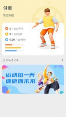 天天爱健身图3