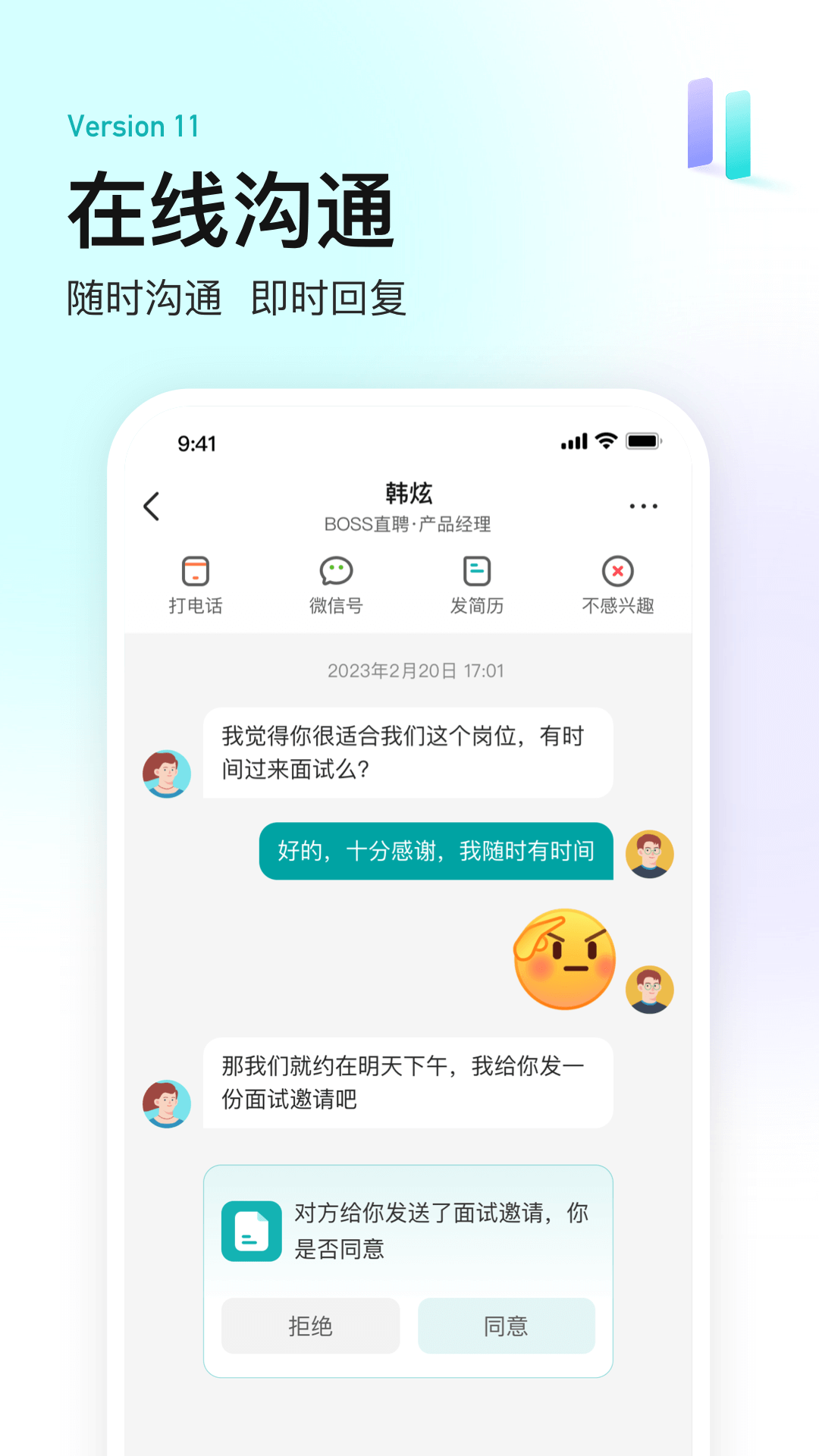 BOSS直聘企业版图3