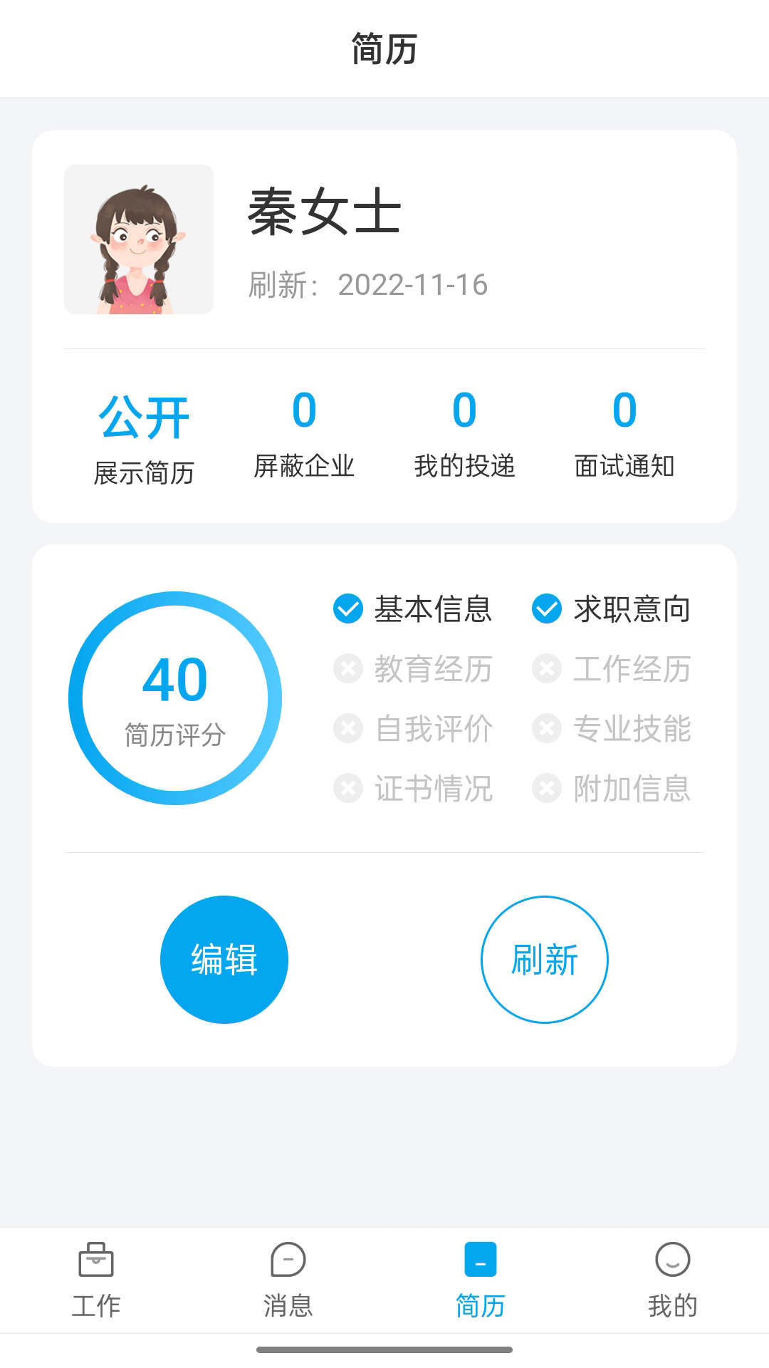 舟山人才网图1