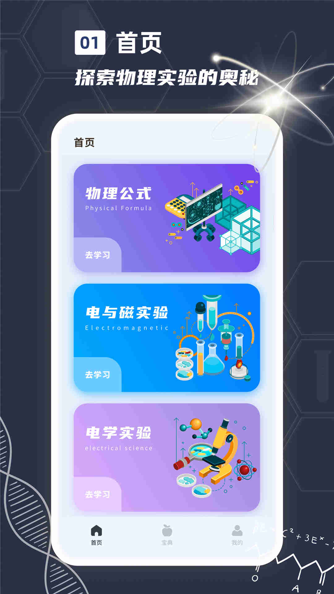 物理实验课鸭app最新版图1