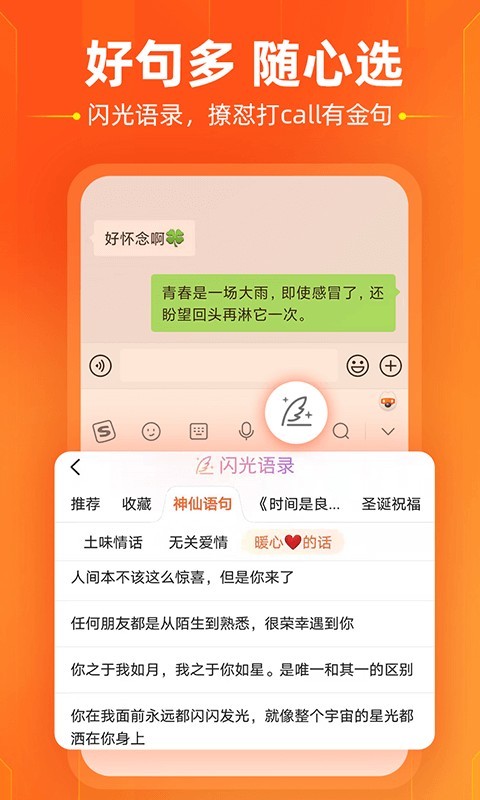 搜狗输入法海外版图1