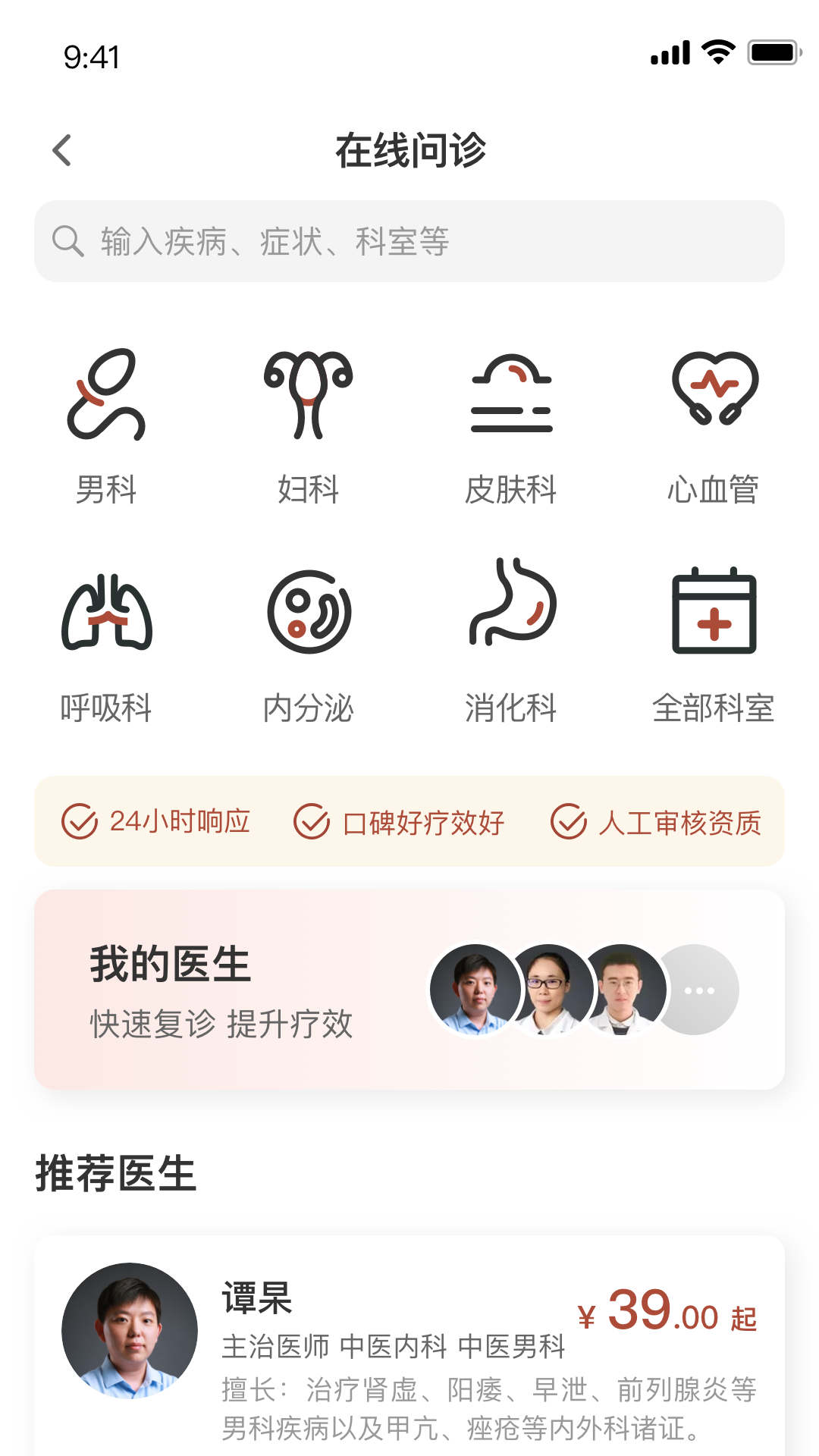 家庭中医馆官方最新版图3