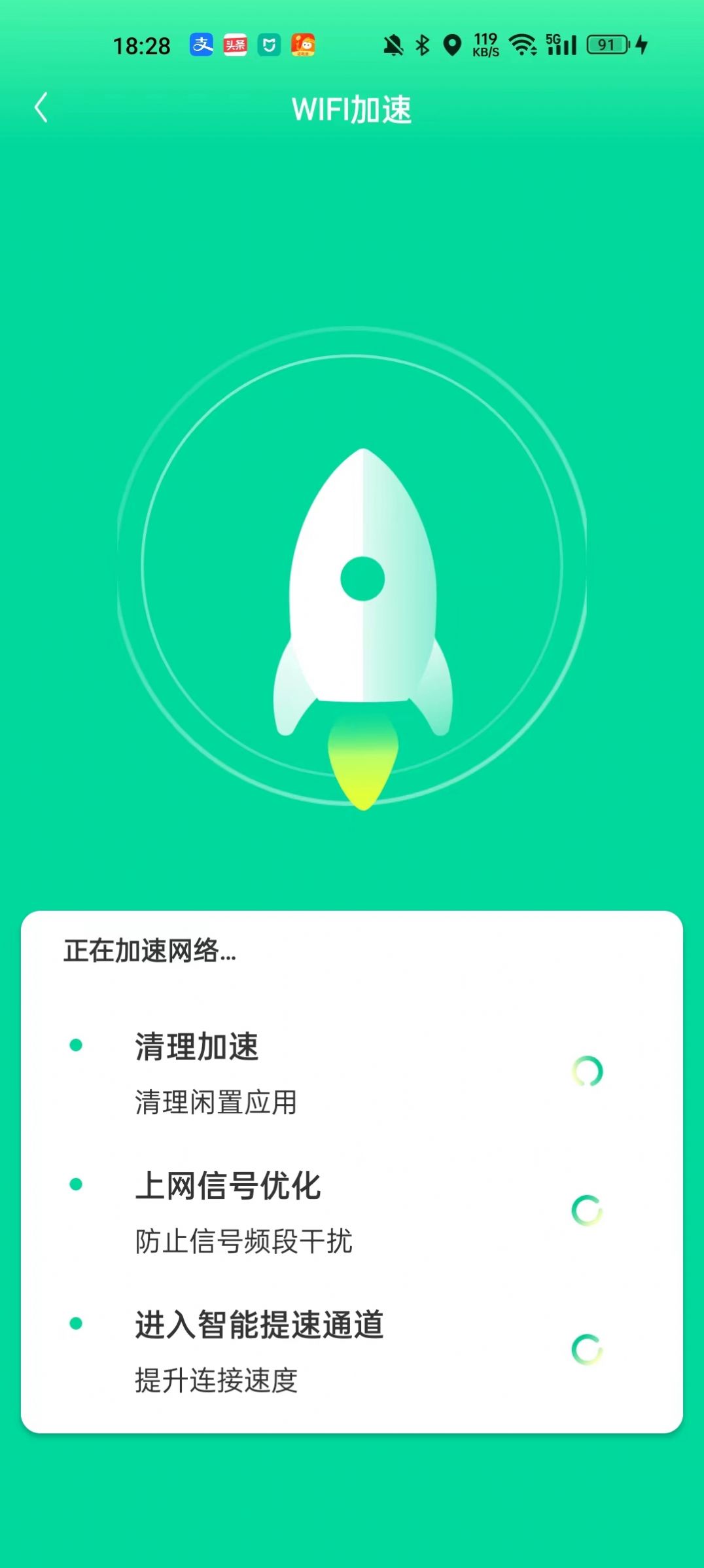 超能省电管家截图1