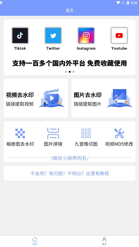 秒去水印王官方版截图4