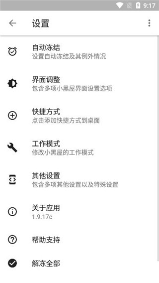 小黑屋APP截图1