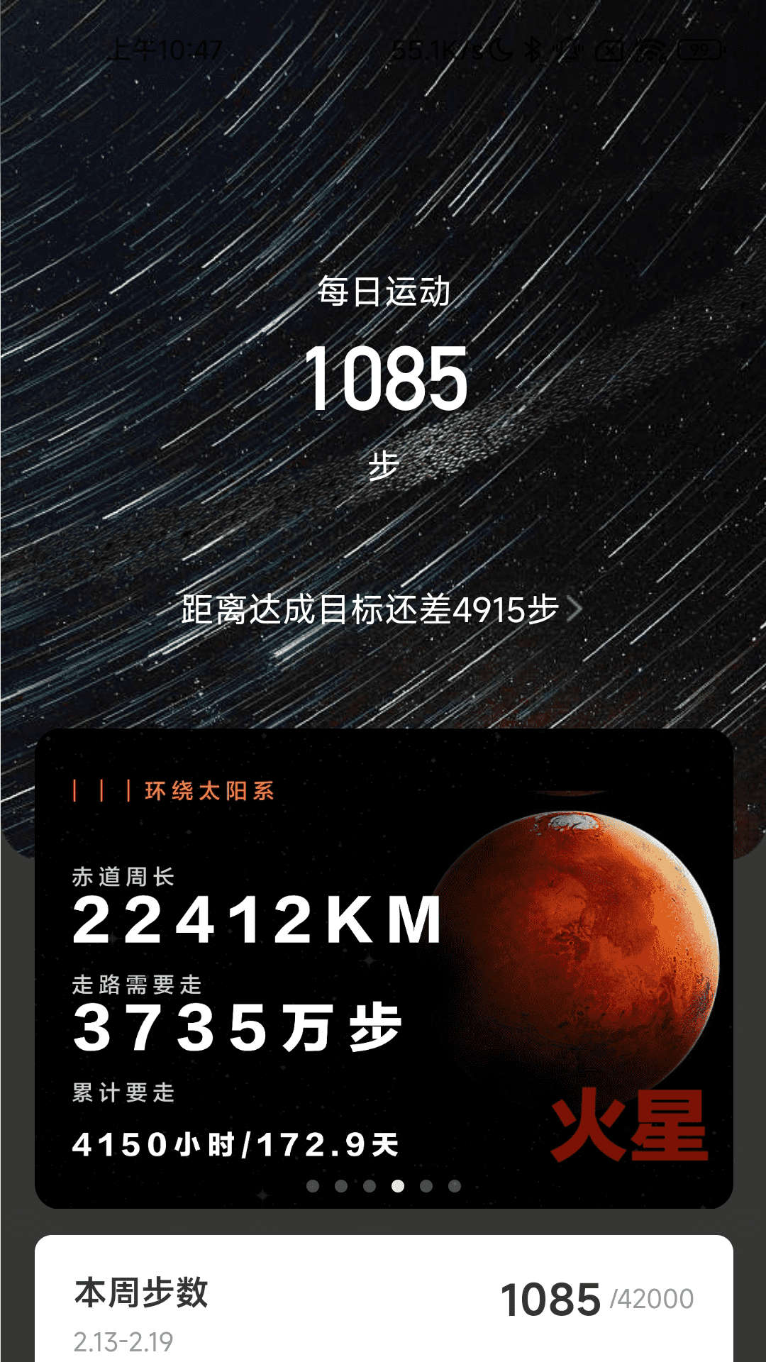 流星计步第3张截图