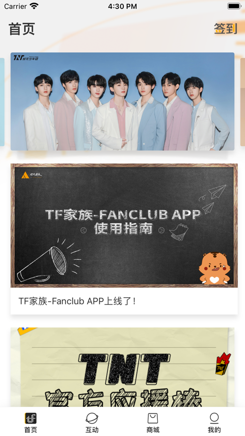 TF家族Fanclub官网版