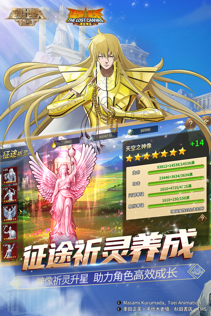 圣斗士星矢重生无限钻石版