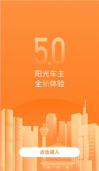 阳光车主司机端图1
