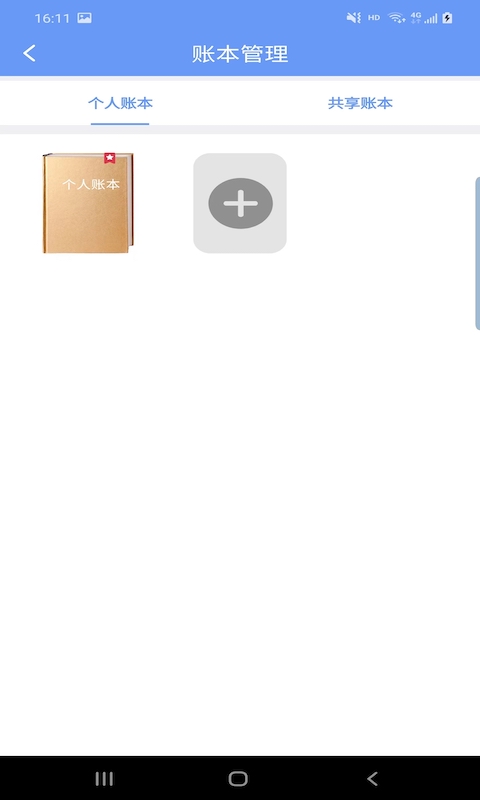 品惠记账图1