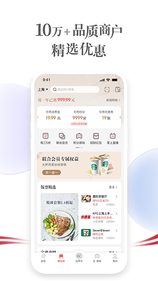 掌上生活app最新版安卓版图2