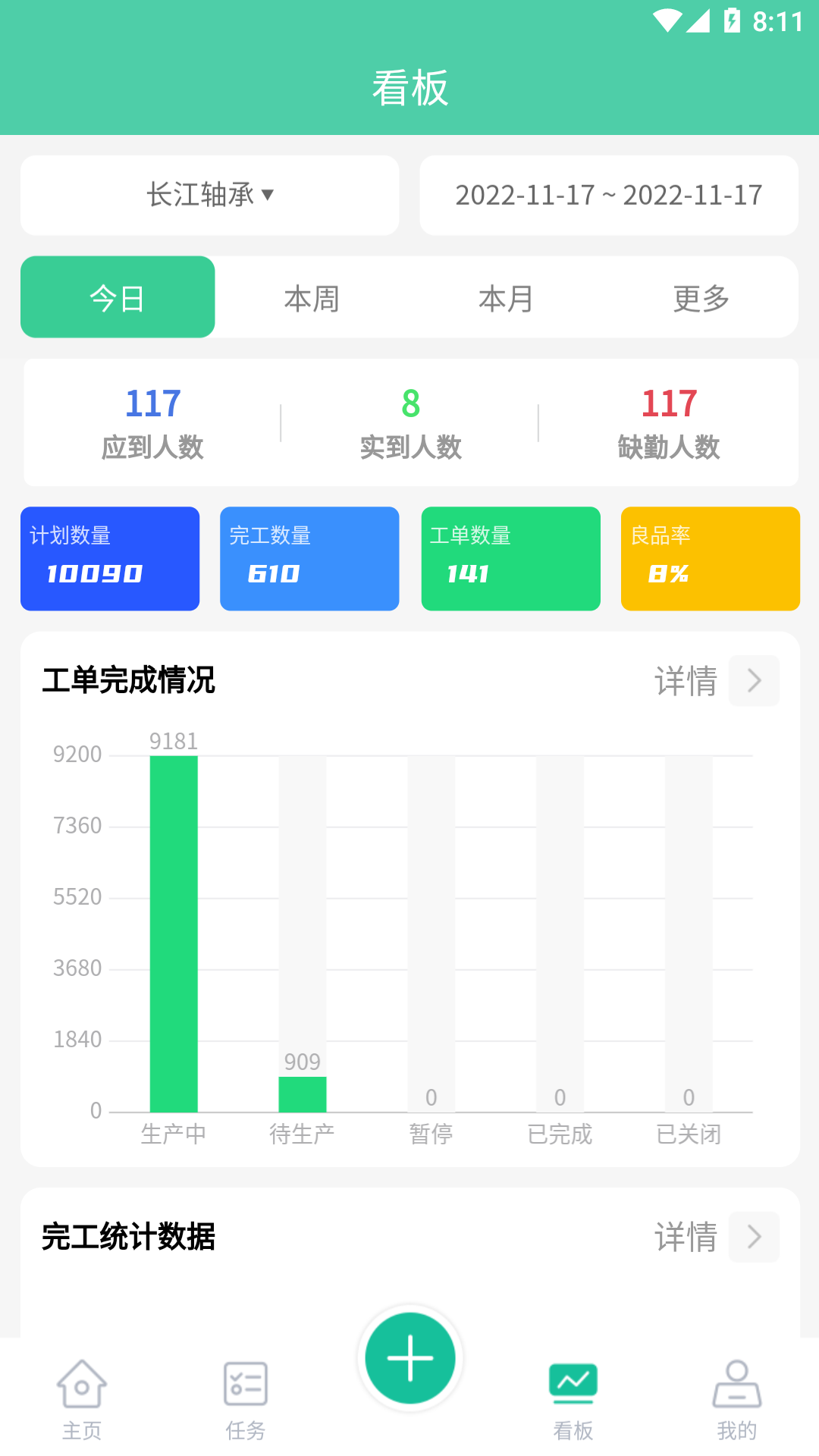 络钉智造app