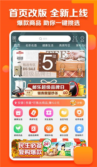 邮乐小店掌柜版app手机版图1