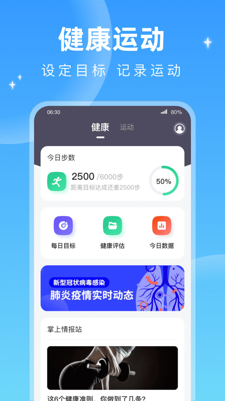 每天计步app图2