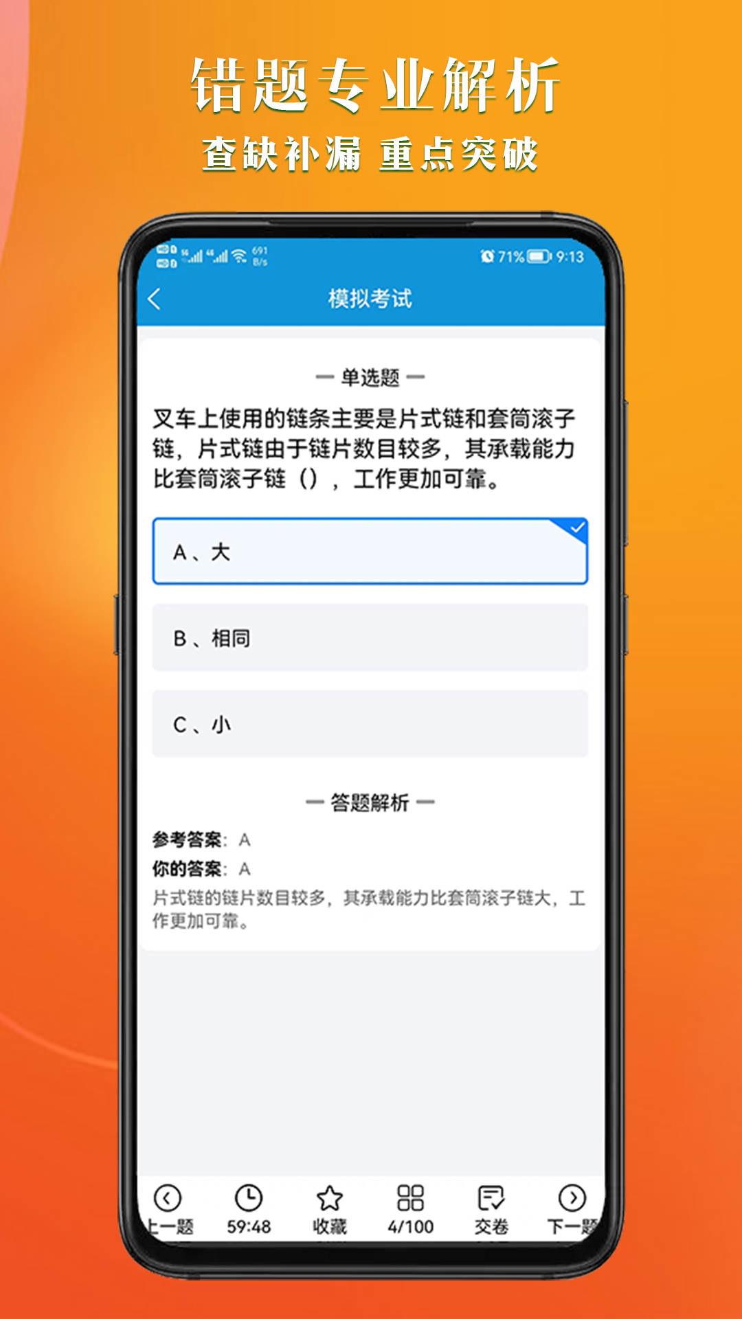 叉车考试助手APP