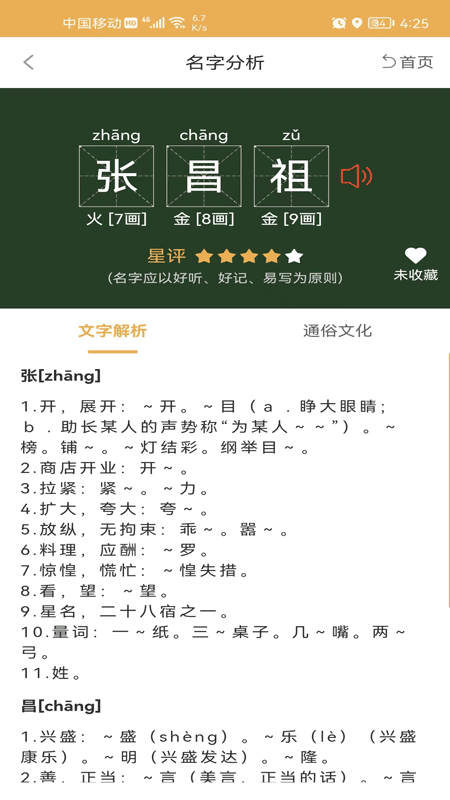 起名自选器app截图2