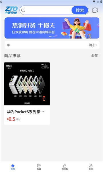 中通商城图2