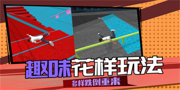 3D滑轮大作战图1