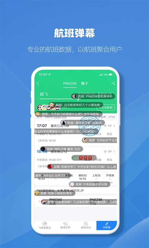 飞常准业内版图2