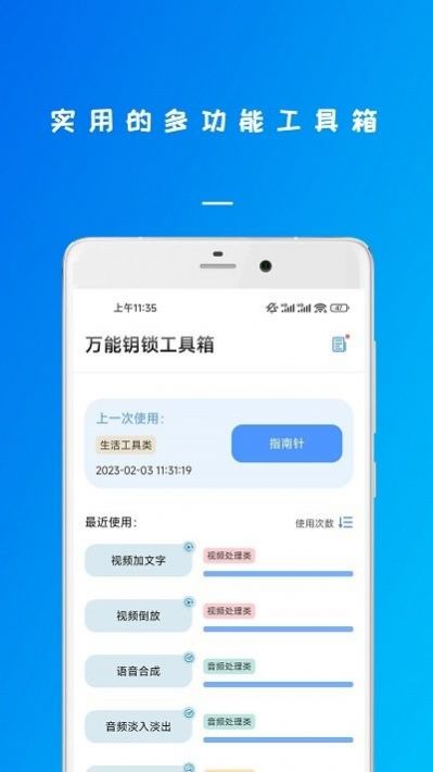 万能钥锁工具箱截图3