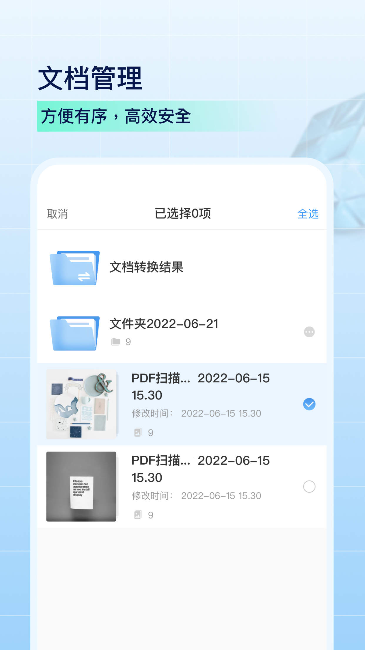 PDF扫描全能王官方免费版截图1