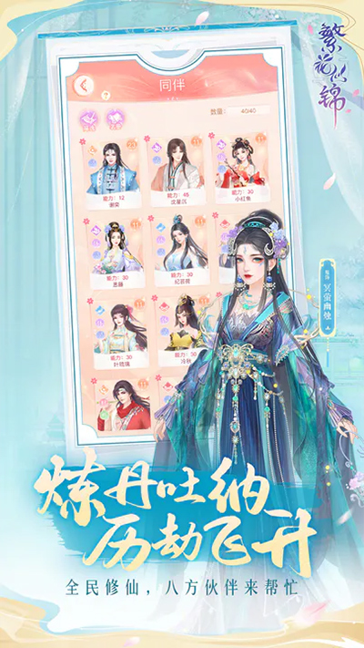 繁花似锦手游图1