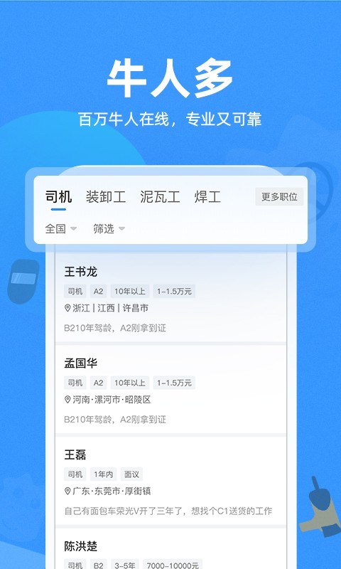 牛小二招聘截图3