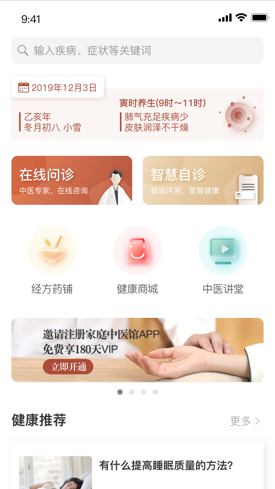家庭中医馆官方最新版图1