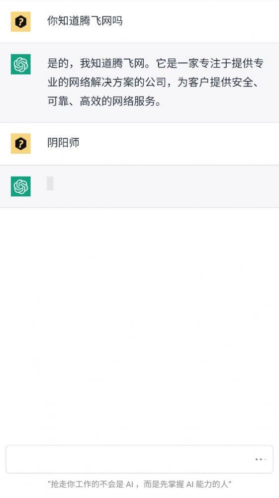 ChatGPT汉化版图1