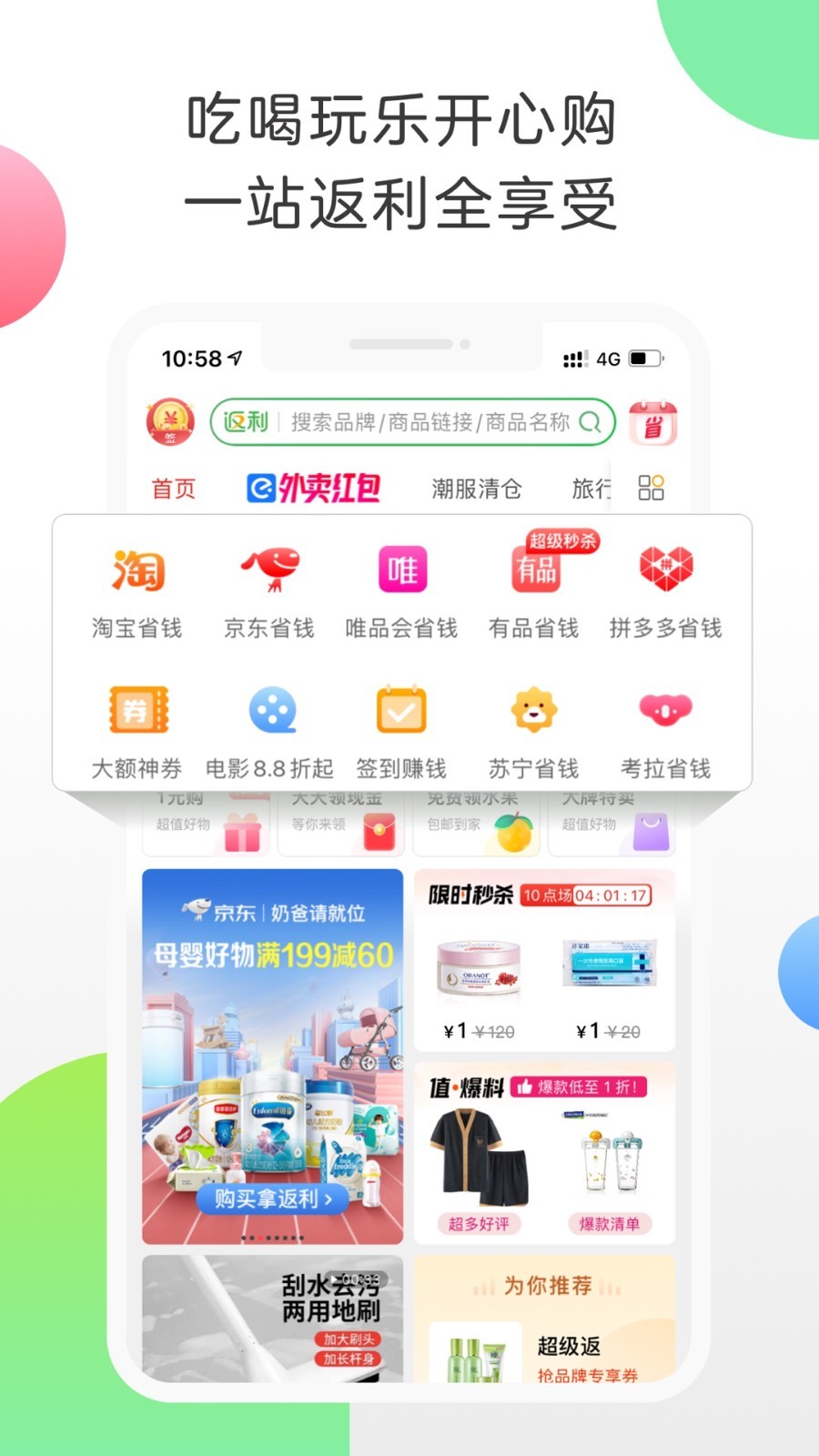 返利高佣版图4