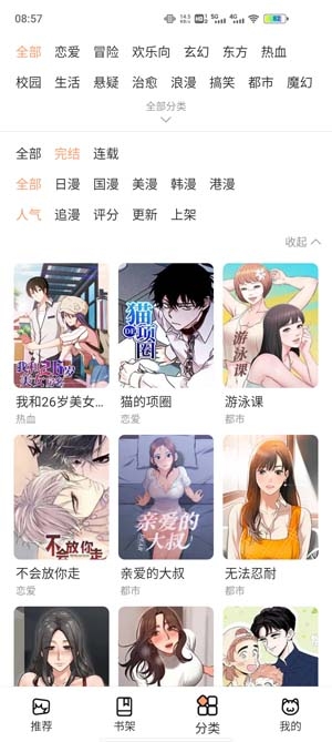 喵上漫画app下载安装官方正版