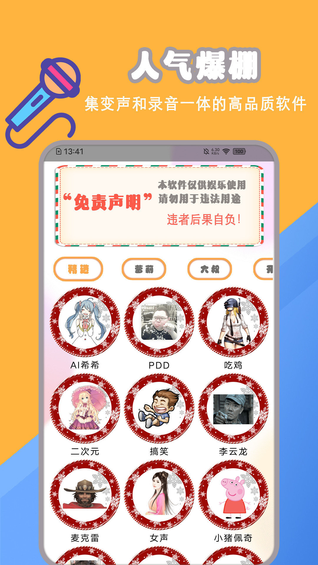 开黑聊天变声包app图1