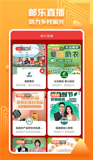 邮乐小店掌柜版app图4