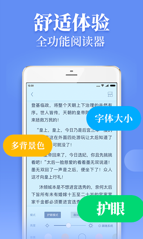 起点读书免费版图1