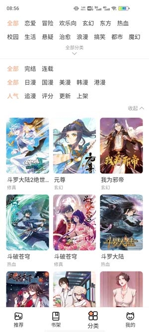 喵上漫画app下载安装官方正版