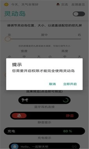 万象灵动岛安卓版截图4