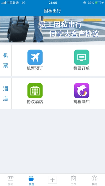 差旅平台图1