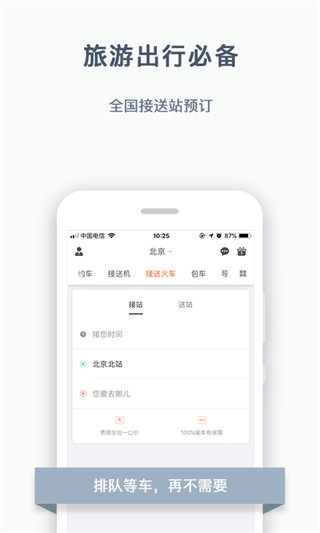 阳光出行app截图4