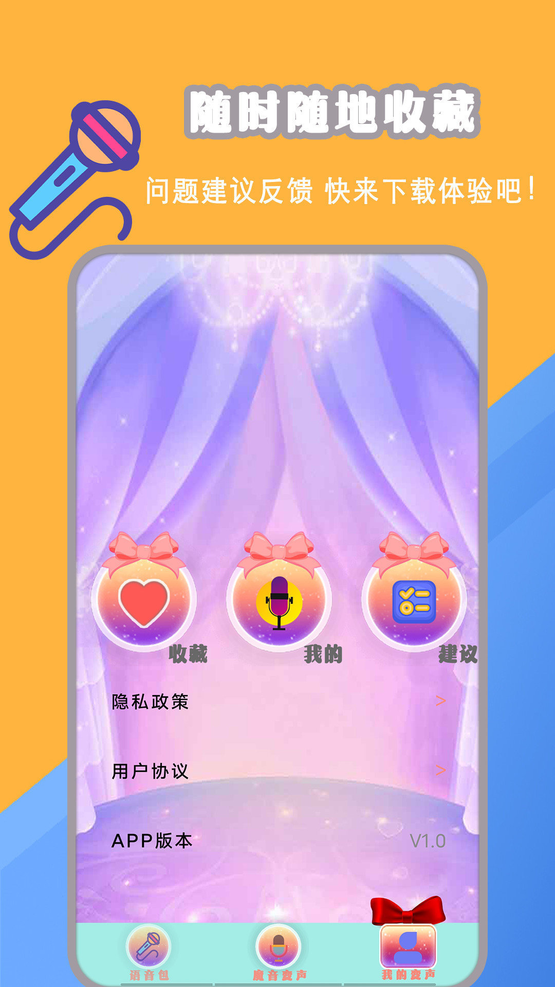 开黑聊天变声包app截图4