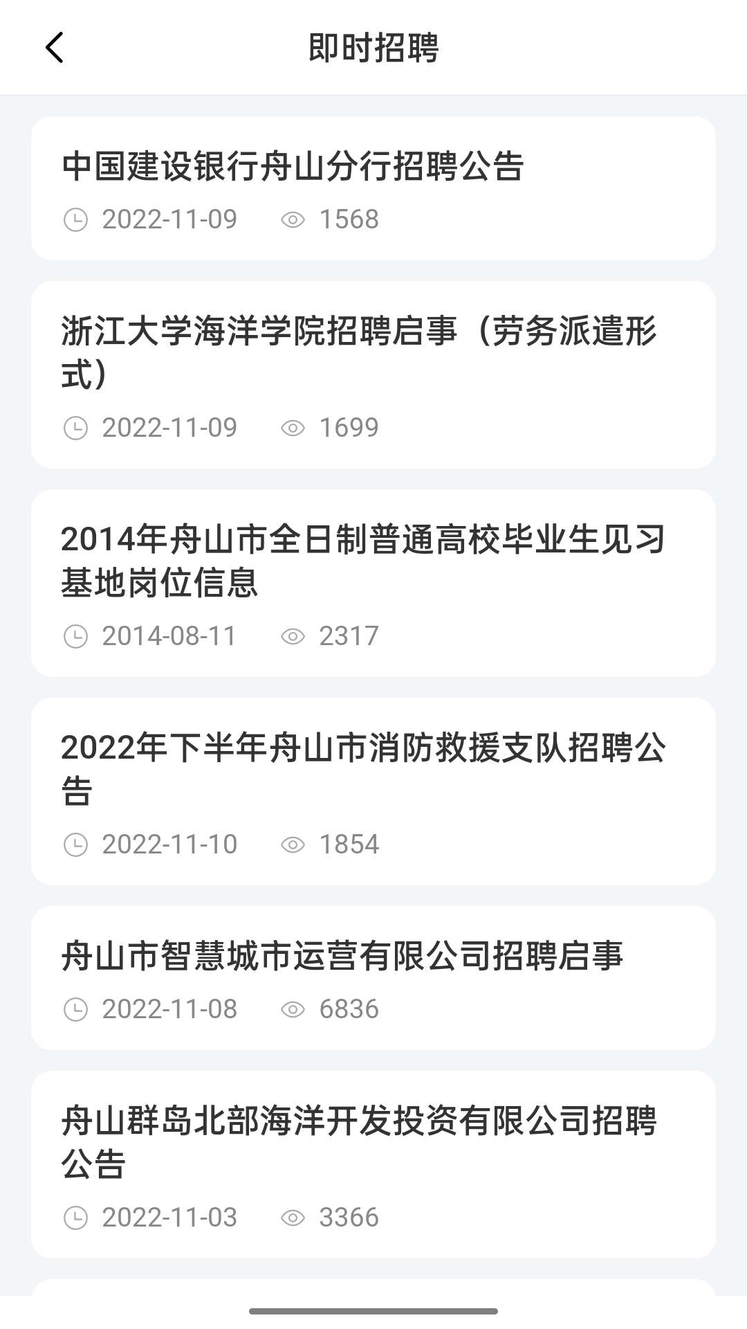 舟山人才网图4