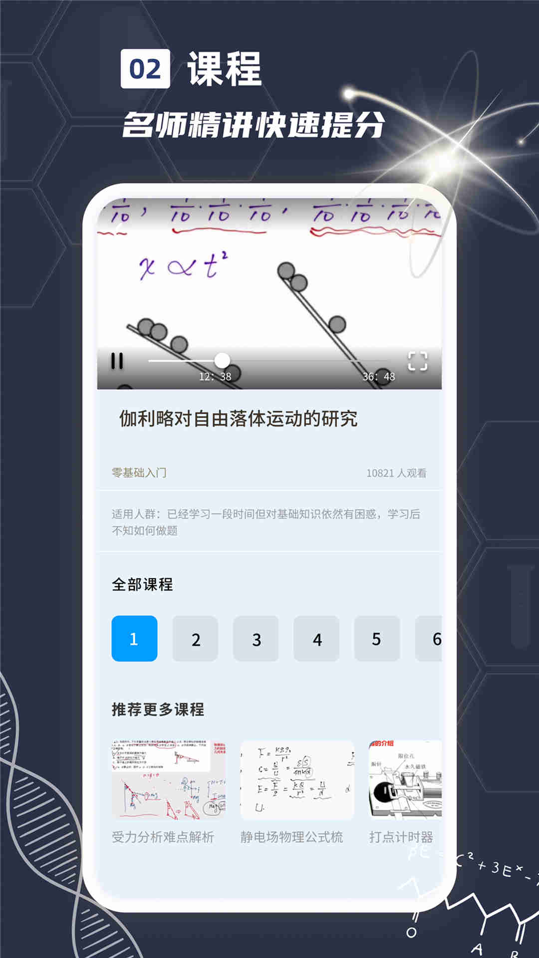 物理实验课鸭app最新版截图2