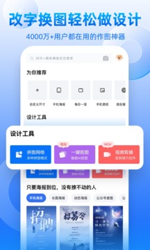 创客贴设计app图1