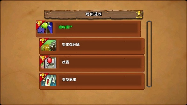 僵尸大战植物图1