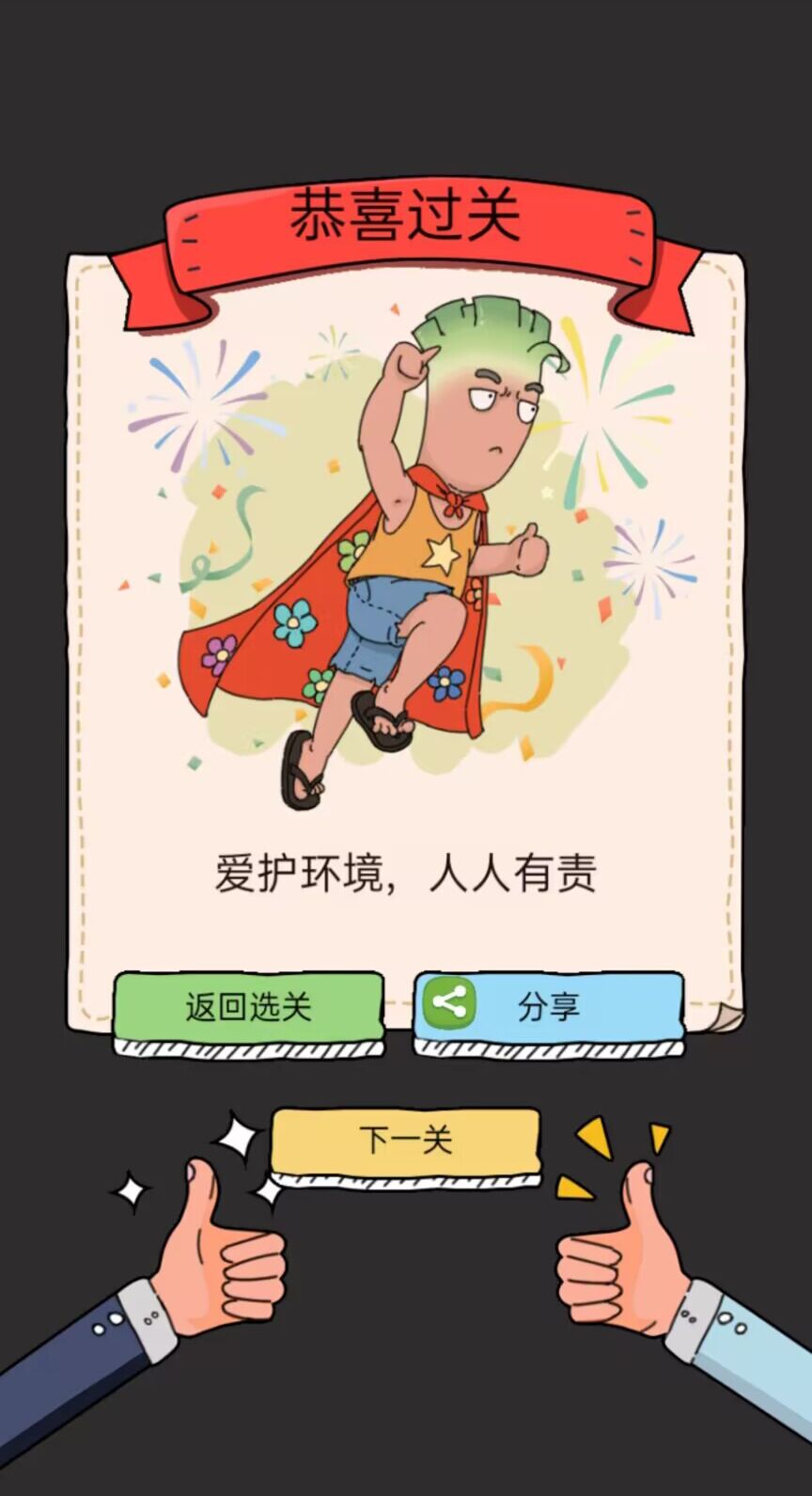 脑动人特牛游戏官方版图1