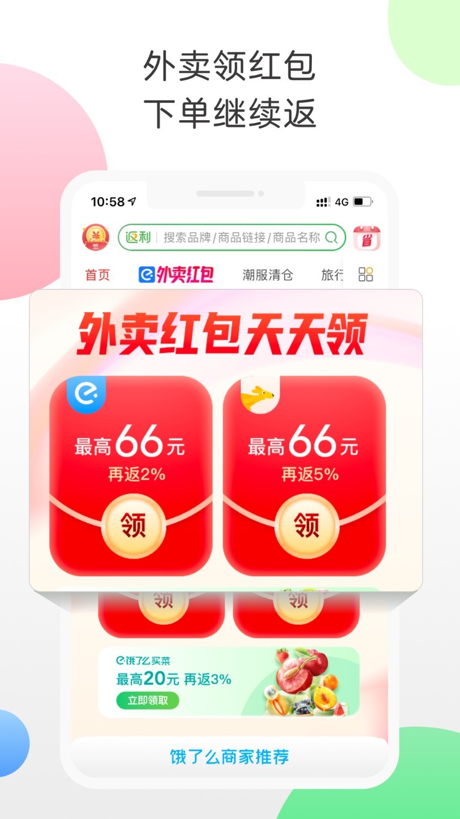 返利高佣版图3